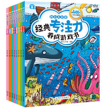 《经典专注力养成游戏书：视觉大挑战》儿童绘本（任选）￥5.8