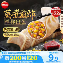 思念 玉米蔬菜猪肉蒸煎饺 1kg约52只券后9.9元包邮