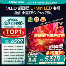 海信 Hisense 电视小墨E5Q-PRO 超画质U+Mini LED E5NPRO升级 75英寸4233.93元