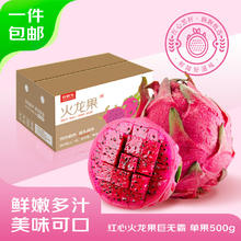 京鲜生 广西红心火龙果 500g*4 巨无霸券后18.9元