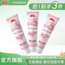田七牙膏3支春日花园清新口气异味洁白去黄牙渍家庭装学生孕妇8.9元 (券后省21)