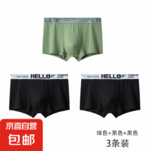 Hello男士中腰男平角内裤 3条装5.9元（合1.97元/条）