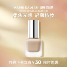 玛丽黛佳岩境柔焦持妆粉底液秋冬清透持妆不易卡粉脱妆遮瑕BB霜39元 (券后省70)