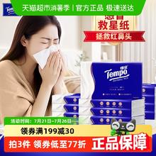 得宝 Tempo lotion保湿母婴4层乳霜纸 60抽*15包23.57元