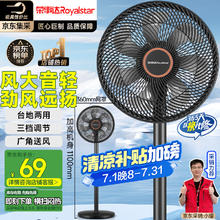 荣事达 oyalstar 荣事达 FD-30L501 7叶柔风落地扇58.65元