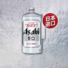 日本原装进口！Asahi 朝日 超爽生啤酒 2L桶装￥87.4
