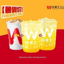 华莱士 【暑假价】开心泡泡饮3选28.2元