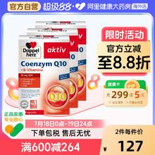 Doppelherz 双心 德国双心辅酶q10软胶囊30粒*3盒96.03元