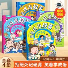 《漫画成语故事》彩图注音版（全4册）券后19.8元包邮