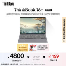 ThinkPad ThinkBook 16+ 2024款 八代锐龙版 16.0英寸 R7-8845H、32GB、1TB SSD、2.5K、LED4775.21元