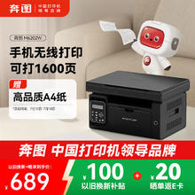 奔图 M6202W 黑白激光一体机 黑色券后659元