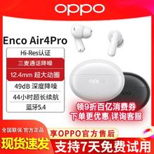 OPPO Enco Air 4Pro入耳式降噪耳机长续航无线蓝牙耳机158.27元