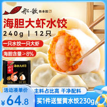 船歌鱼水饺 海胆大虾水饺240g 12只29.9元