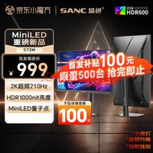 SANC S72M 27英寸 MiniLED 电竞显示器（2K、210Hz、HDR1000）￥799.20