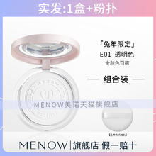 美诺 MENOW 兔年限定蜜粉饼2盒装32.9元