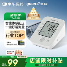 鱼跃 YE660A 上臂式血压计68.6元