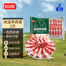 恒都 尚选羊肉卷 500g17.15元
