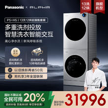 松下 Panasonic ALPHA系列 XQG130-P5+FDC-H5 热泵洗烘套装 GT银32084元