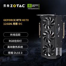 索泰 GeForce RTX 4070 12GD6 月影 OC 独立电脑主机显卡3599元