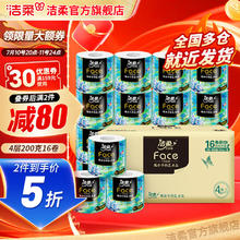 洁柔 油画系列 卷纸 4层200g16卷33.9元（需买2件，需用券）