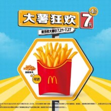 麦当劳 【大薯日】大薯狂欢7元