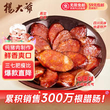 杨大爷 烟熏四川特产腊肠全肉腊味双椒香肠1斤装500g17.93元