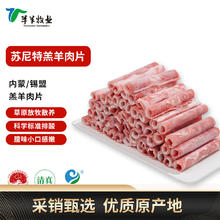 沐羊 内蒙锡盟苏尼特羊 草地羊原切羔羊肉卷300g15.96元
