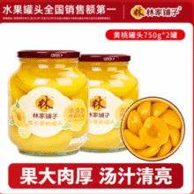 超市同款！林家铺子 黄桃水果罐头 750g*2罐 大瓶装￥15.80