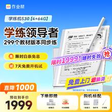 作业帮 学练机S30 真题教材同步练 墨水护眼屏真题试卷18亿+题库 电纸书学习机 10.3英寸 4+64G券后1908.91元