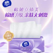 维达 棉韧立体美系列 抽纸33.9元