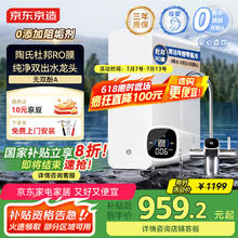 京东京造 零陈水净水器 白犀800GPro2.0 升级杜邦陶氏RO膜 智能TDS数显 双出水龙头945.36元