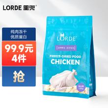 LORDE 里兜 猫咪冻干鸡肉粒150g24.75元