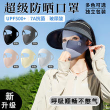 PEANOJEAN 全脸防晒口罩7A抗菌冰丝 E3928.9元（需买3件，需用券）