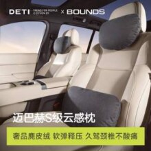 Deti 德体 亲肤麂皮绒汽车头枕护颈枕 多色36.9元包邮