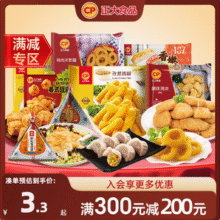 正大 酥松蛋黄酱饭团/盐酥鸡/孜然鸡柳/玫瑰豉油鸡等多款任选1.68元起包邮（满299减215元）
