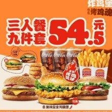 汉堡王 新品炸鸡堡【三人餐】皇金鸡腿堡套餐原价113元现价仅需51元
