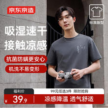 京东京造 t恤男短袖男士T恤抗菌防螨印花 R深灰 XXL22.5元
