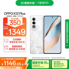 OPPO K12 Plus 5G手机 12GB+256GB 雪峰白券后1139.43元