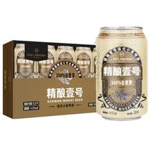 1号会员店 One's Member 精酿壹号 德式小麦白啤酒 330*24听 进口酒花 麦香浓郁醇厚69.9元