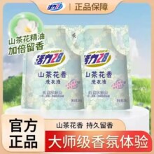 山茶花洗衣液2公斤持久留香深层洁净袋装4斤家庭装S6.9元 (券后省13)