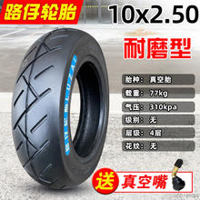 道路驰 正新轮胎电动滑板车10x2.50真空胎电动车轮胎10x3.0折叠车10寸19.3元