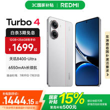 红米 Turbo 4 5G手机 12GB+256GB 祥云白券后1308.15元