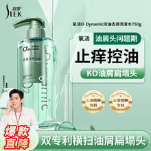 SLEK 舒蕾 氧活02Dynamic去屑止痒双证书洗发水750g控油29.62元（需买3件，需用券）