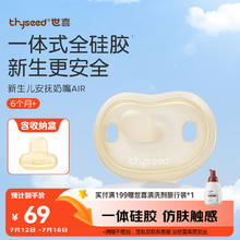 世喜 安抚奶嘴新生儿超轻air0-12个月防胀气防龅牙哄睡69元