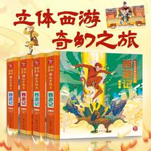 《四大名著弹跳立体书：西游记》3D立体书券后12.8元包邮