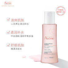 Avene 雅漾 舒润调理柔肤水 100ml*2(买一送一后) 临期特价 效期26年7月券后28.01元