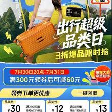 促销活动：京东 出行超级品类日 满300元领券后可减60元 0元抽全球双人游3折爆品限时抢，PLUS领1500-120元券 可叠加使用