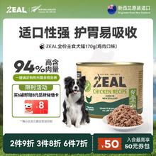 zeal 进口主食狗罐头170g6.7元