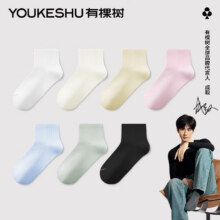 20点：有棵树 男女10A抗菌100%纯棉短袜 5双19.95元、包邮