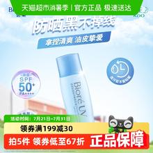 88VIP会员：碧柔 轻透倍护防晒乳 SPF50+ PA+++ 40ml22.7元